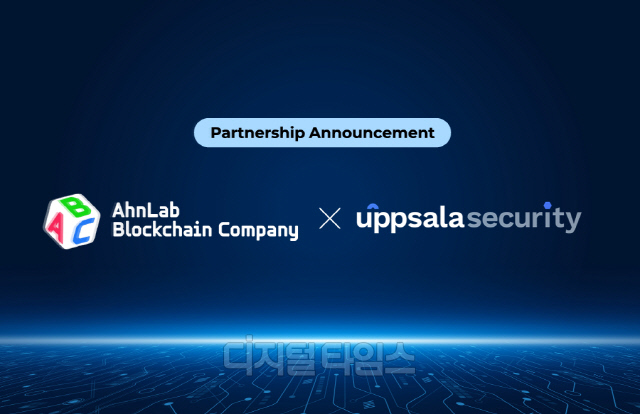 안랩 블록체인 자회사 안랩블록체인컴퍼니가 싱가포르에 본사를 둔 블록체인 보안 전문기업 웁살라시큐리티와 차세대 가상자산 자금세탁방지(AML) 보안 기술 협력에 나선다. 안랩 제공